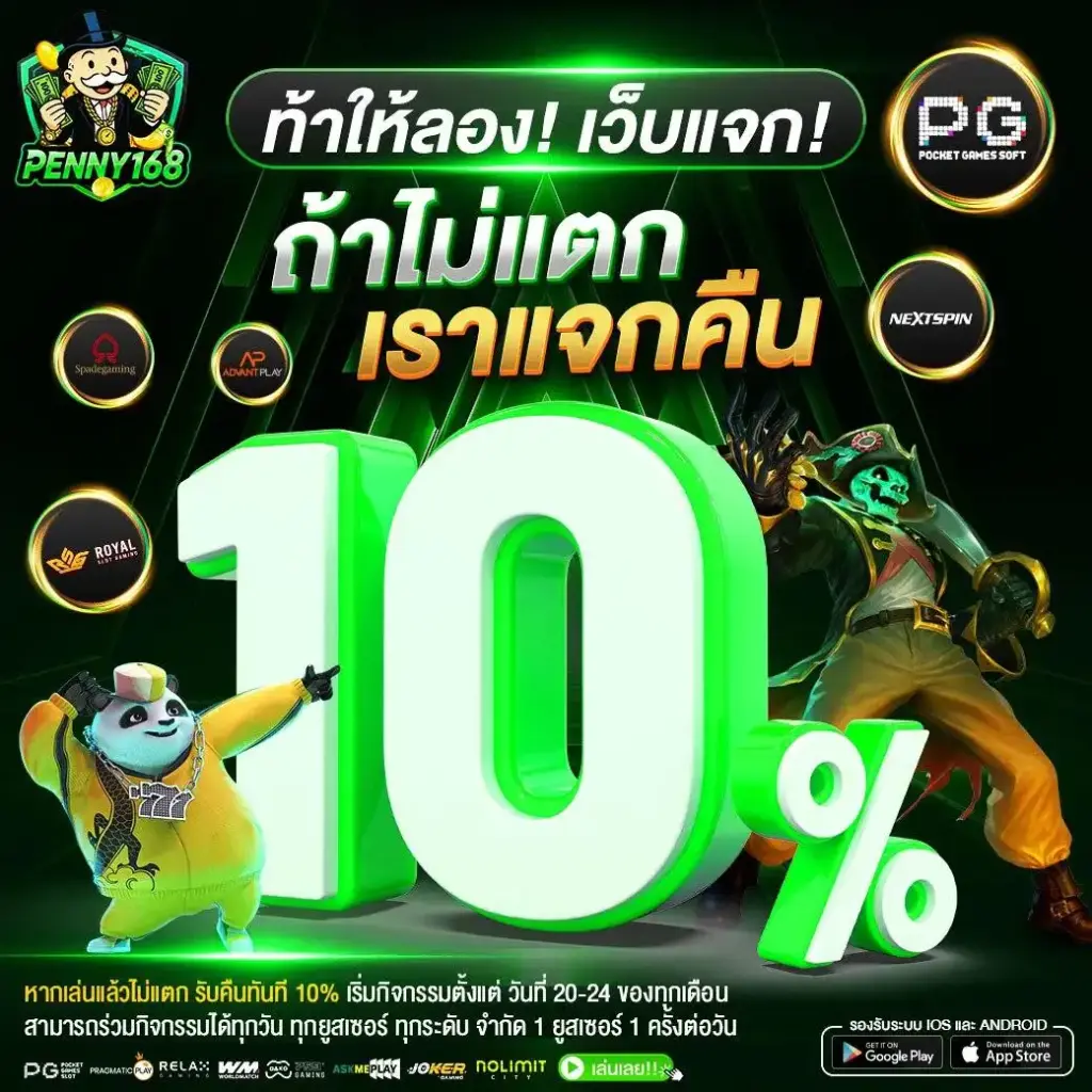 PENNY168 รวมเกมสล็อตค่ายใหญ่ แตกง่าย โบนัสออกบ่อยที่สุด