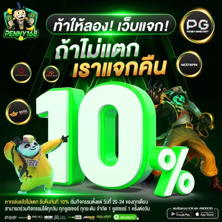 PENNY168 รวมเกมสล็อตค่ายใหญ่ แตกง่าย โบนัสออกบ่อยที่สุด