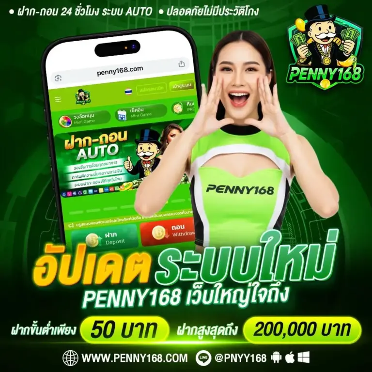 เทคนิคเล่น สล็อตเว็บแท้ PENNY168 ให้แตกง่าย กำไรเข้าทุกวัน
