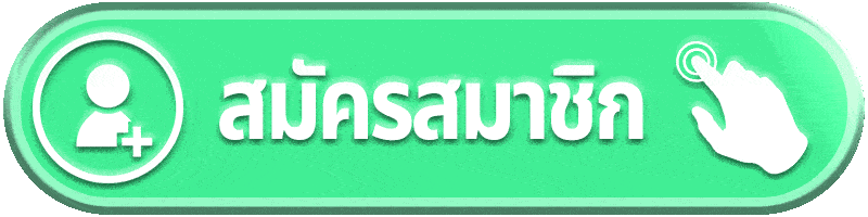 สมัครสมาชิก PENNY168 ฟรีไม่มีค่าใช้จ่าย